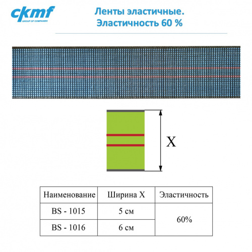 Ленты эластичные эластичность 60% (Турция)
