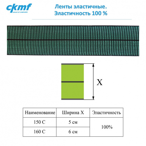 Ленты эластичные эластичность 100% (Китай)