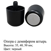 Опора с демпфером штырь