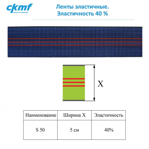 Ленты эластичные эластичность 40% (Китай)