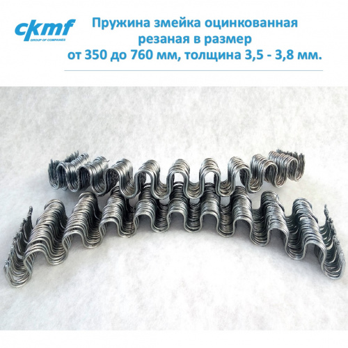 Пружина змейка оцинкованная  резаная в размер