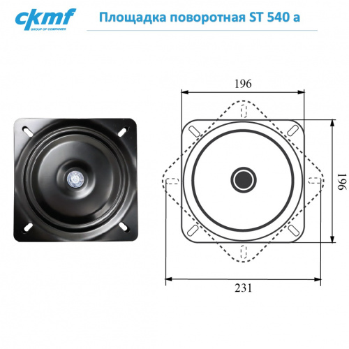 Площадка поворотная ST 540 a фото 2 Площадка поворотная ST 540 a фото 2