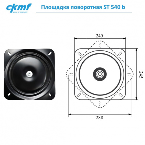 Площадка поворотная ST 540 b фото 2