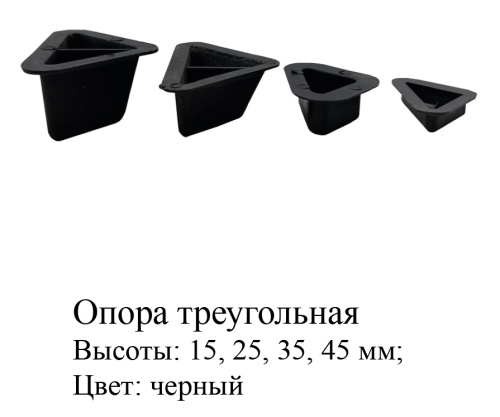 Опора треугольная