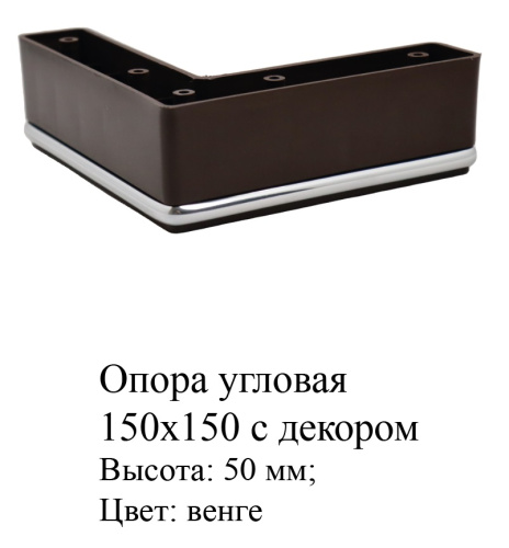 Опора угловая